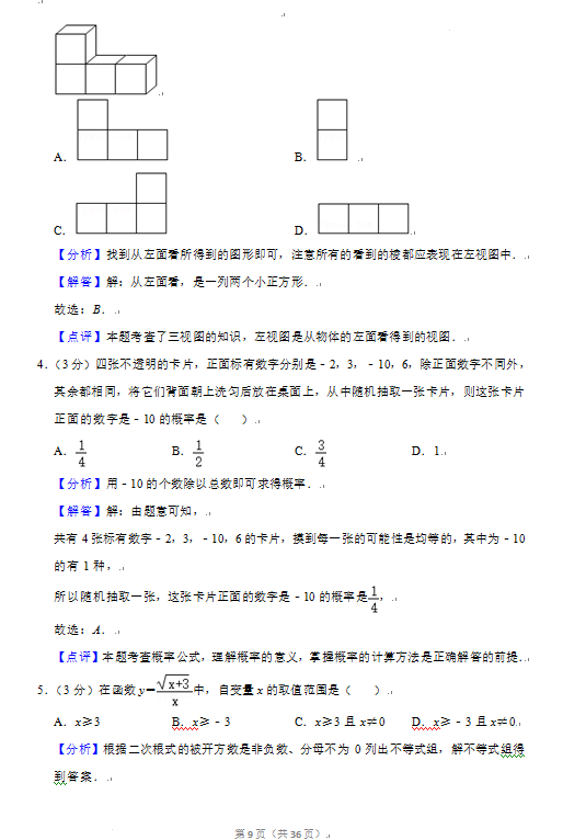 2023年丹东市中考数学试卷真题及答案