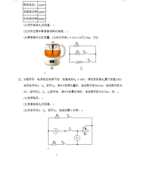 2023年丹东市中考物理试卷真题及答案