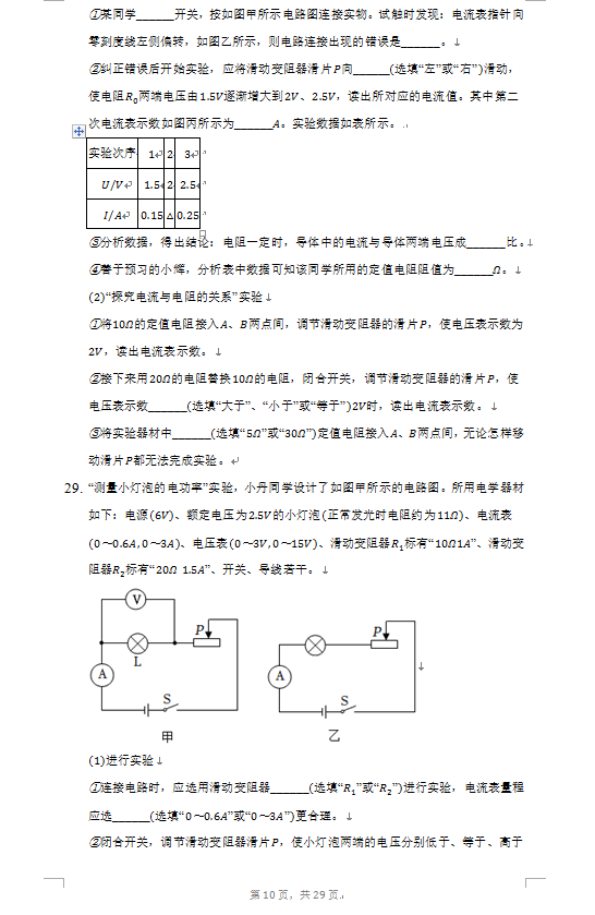 2023年丹东市中考物理试卷真题及答案