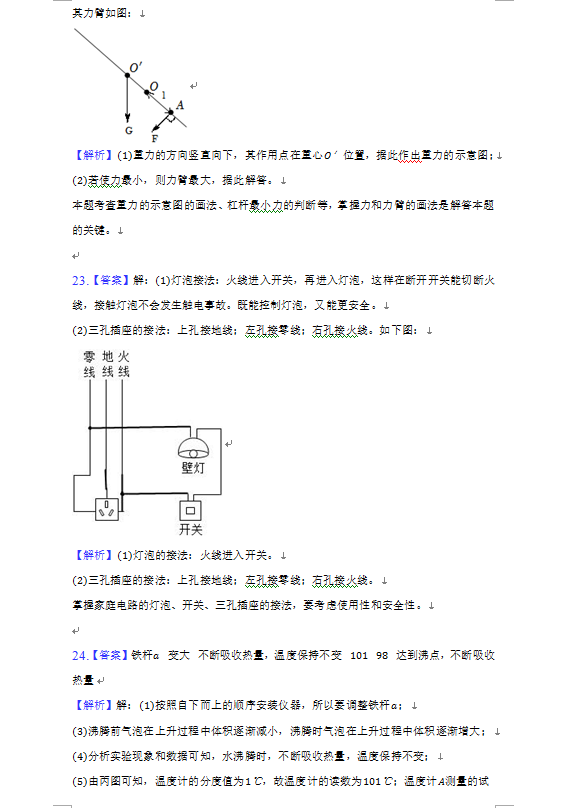 2023年丹东市中考物理试卷真题及答案