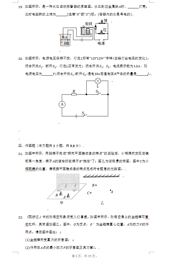 2023年丹东市中考物理试卷真题及答案