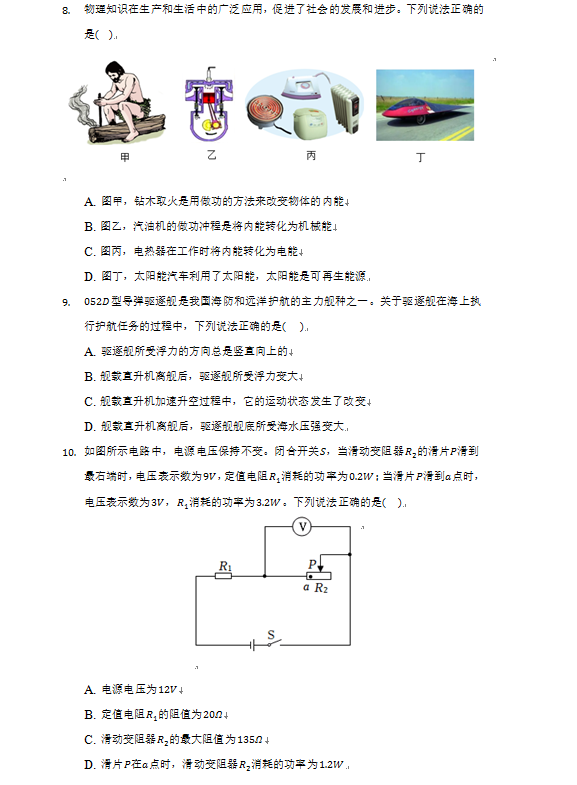 2023年丹东市中考物理试卷真题及答案