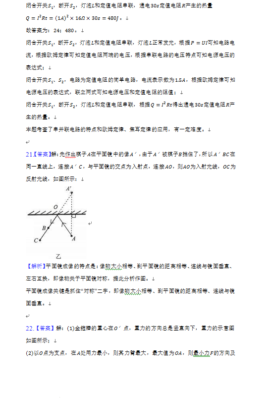 2023年丹东市中考物理试卷真题及答案