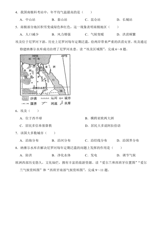 2023年丹东市中考地理试卷真题及答案