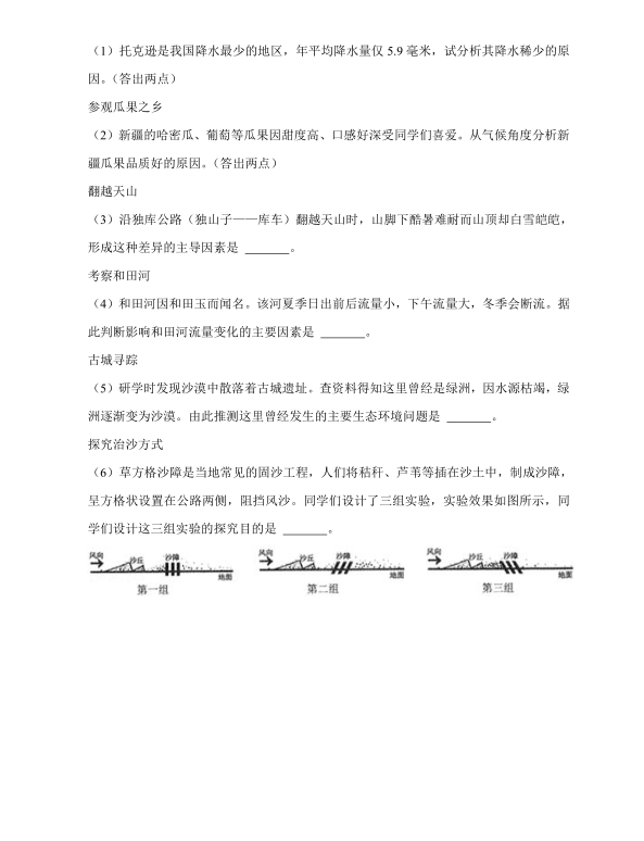 2023年丹东市中考地理试卷真题及答案