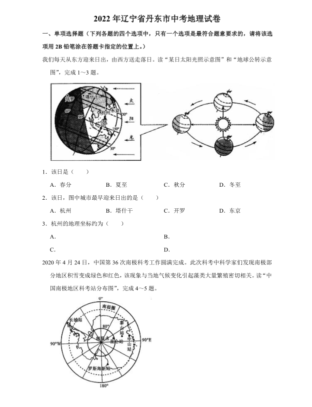 2023年丹东市中考地理试卷真题及答案