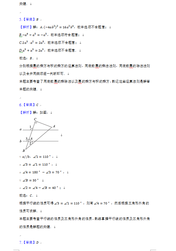 2023年锦州市中考数学试卷真题及答案