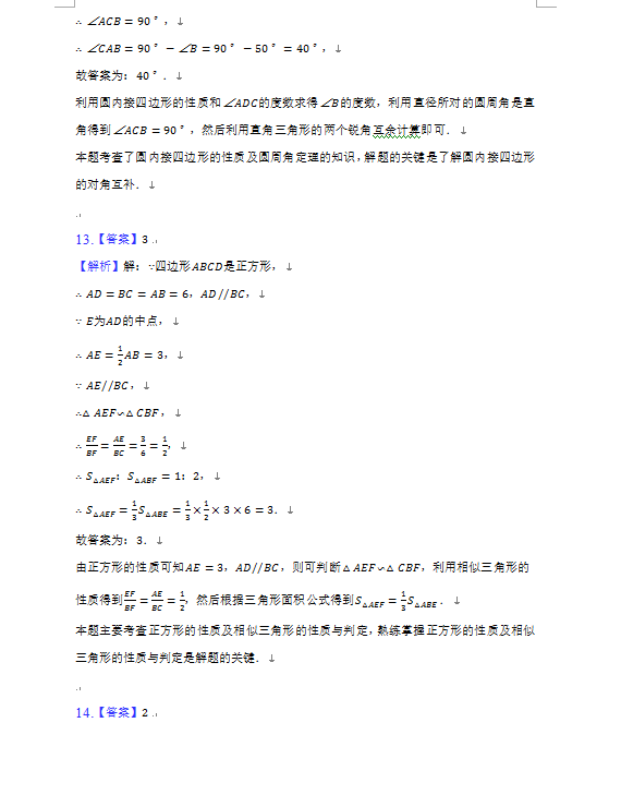 2023年锦州市中考数学试卷真题及答案