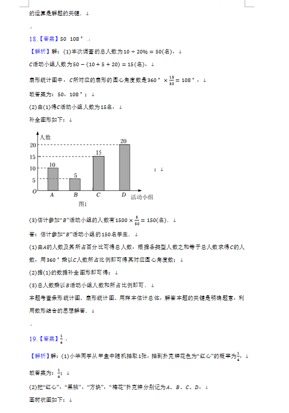 2023年锦州市中考数学试卷真题及答案