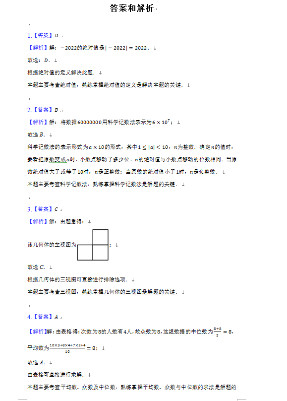 2023年锦州市中考数学试卷真题及答案