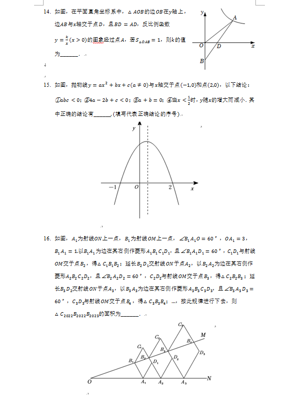 2023年锦州市中考数学试卷真题及答案