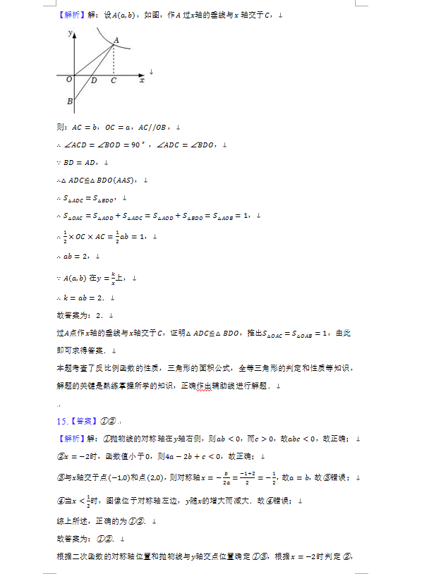 2023年锦州市中考数学试卷真题及答案