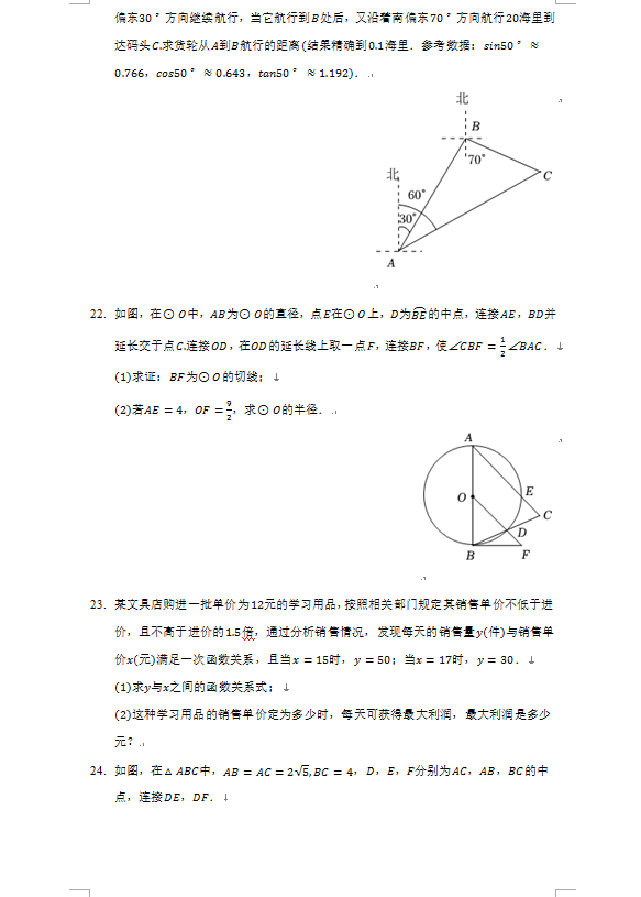 2023年锦州市中考数学试卷真题及答案