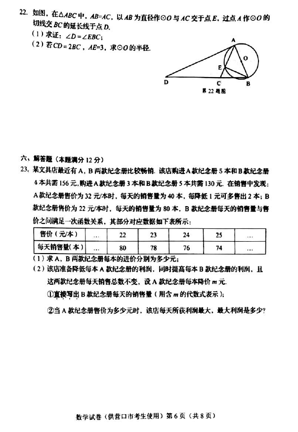 2023年营口市中考数学试卷真题及答案