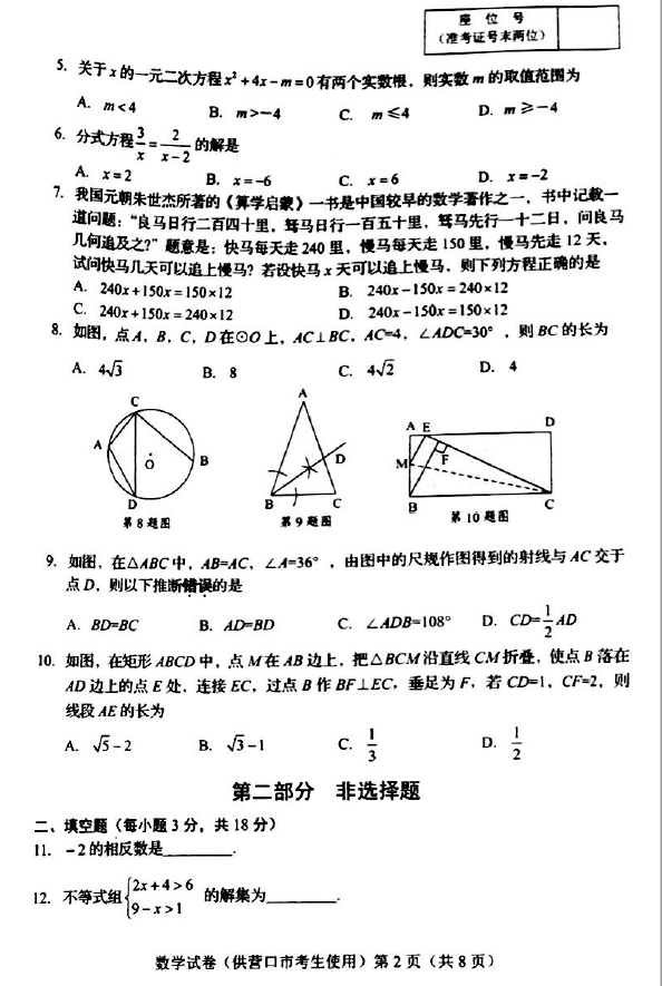 2023年营口市中考数学试卷真题及答案