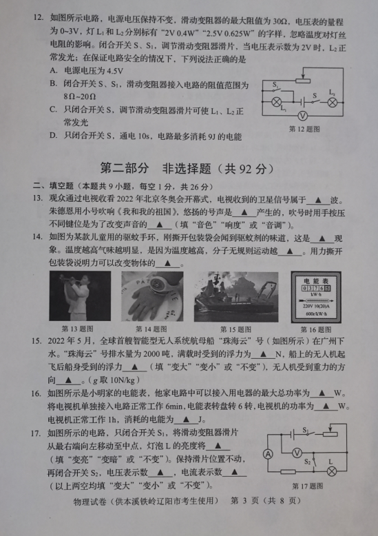 2023年本溪市中考物理试卷真题及答案