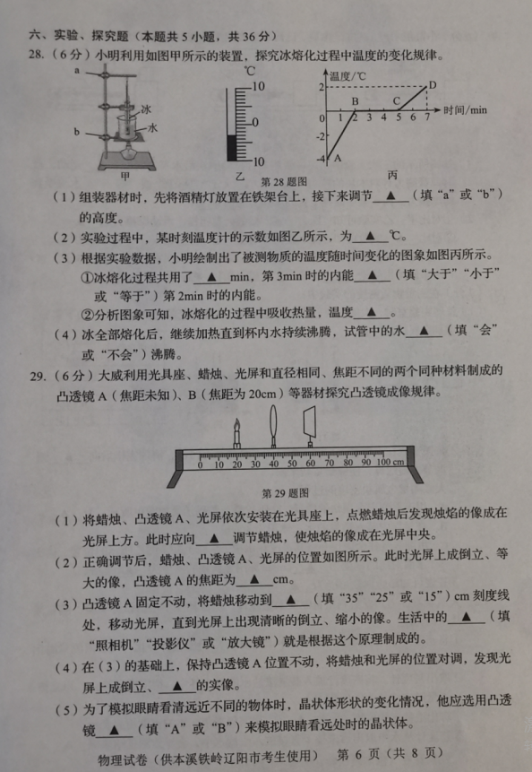 2023年本溪市中考物理试卷真题及答案