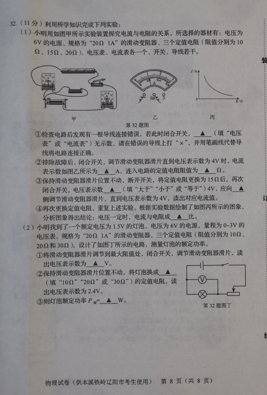 2023年本溪市中考物理试卷真题及答案