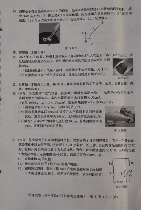 2023年本溪市中考物理试卷真题及答案