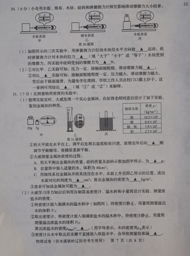 2023年本溪市中考物理试卷真题及答案