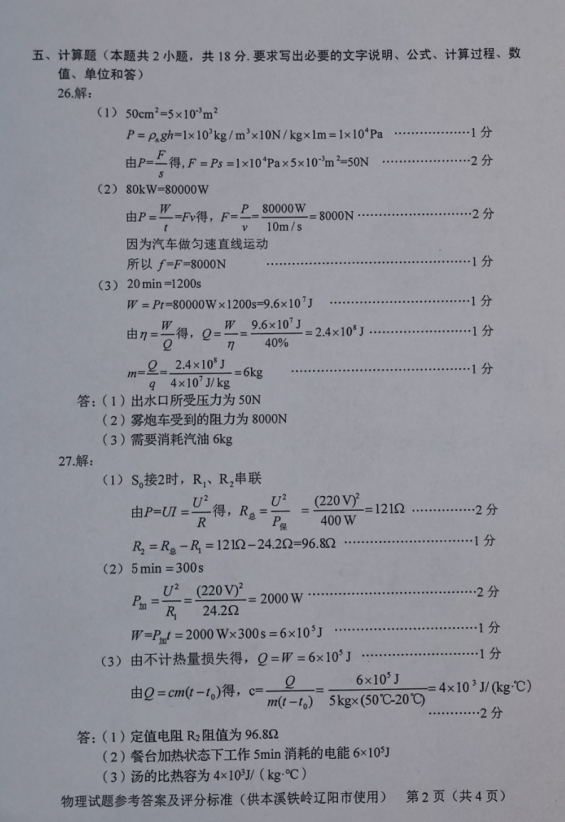 2023年本溪市中考物理试卷真题及答案