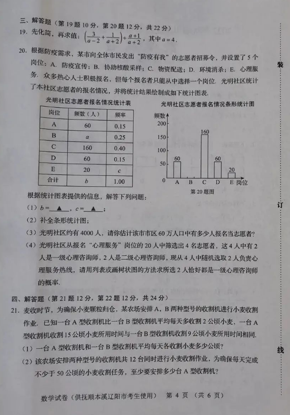 2023年抚顺市中考数学试卷真题及答案