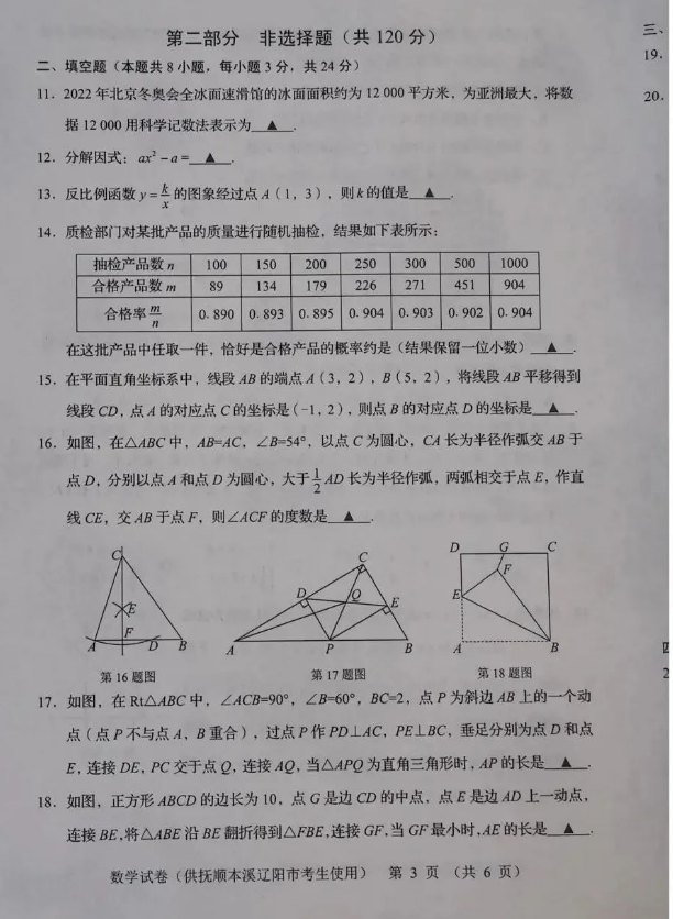 2023年抚顺市中考数学试卷真题及答案