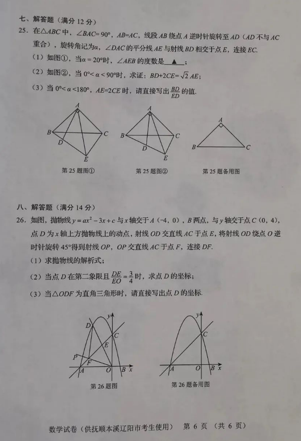 2023年抚顺市中考数学试卷真题及答案