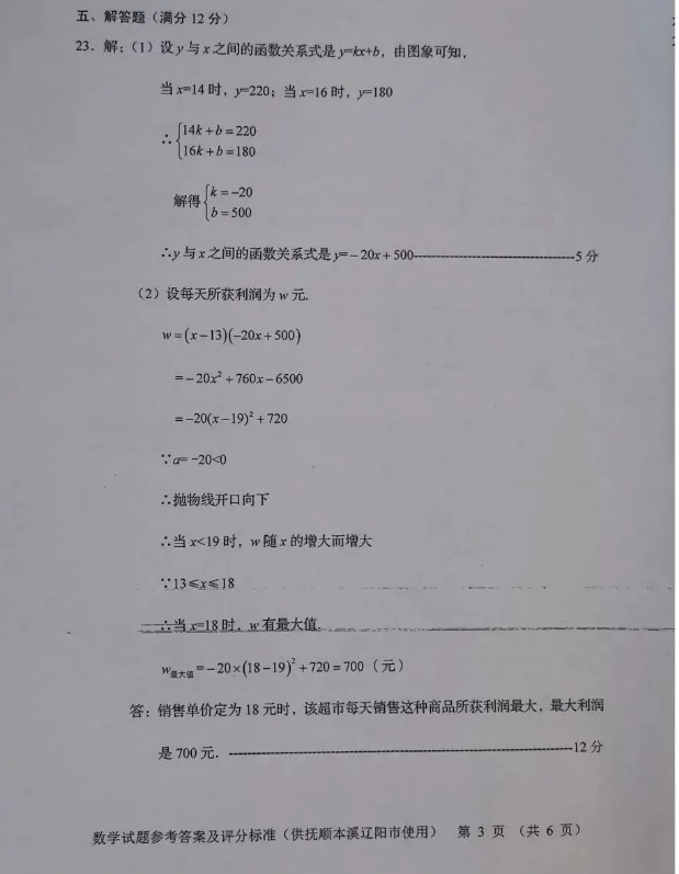 2023年抚顺市中考数学试卷真题及答案