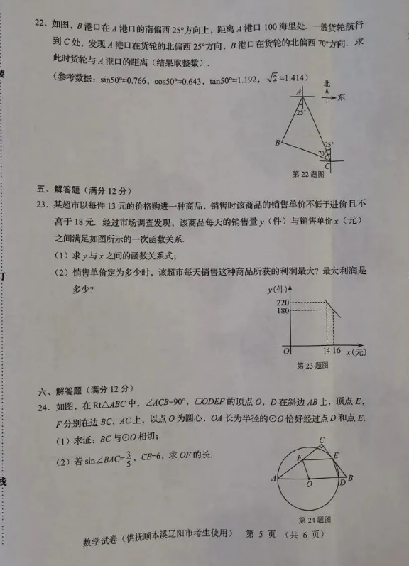 2023年抚顺市中考数学试卷真题及答案