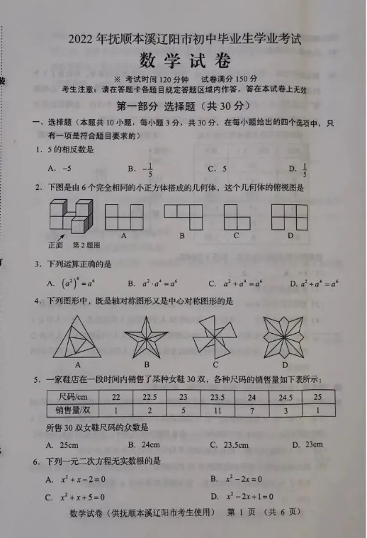 2023年抚顺市中考数学试卷真题及答案