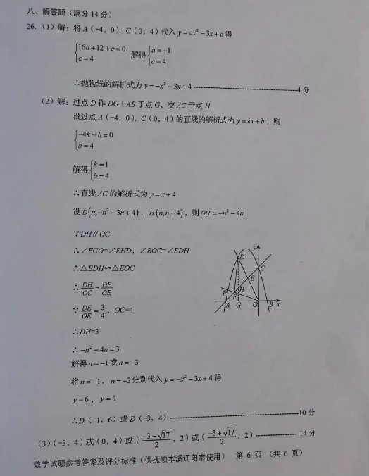 2023年抚顺市中考数学试卷真题及答案