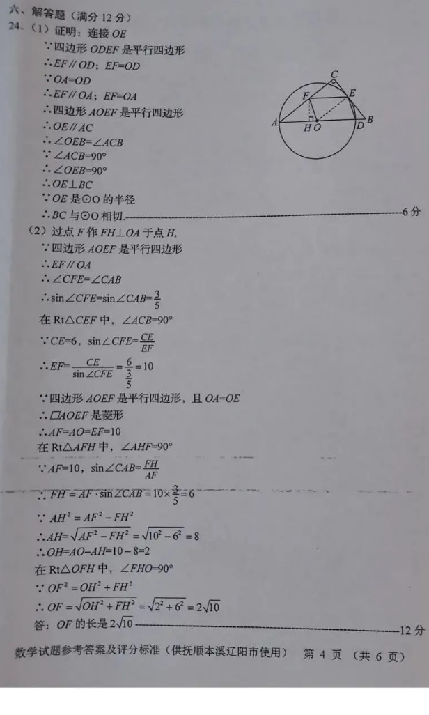 2023年抚顺市中考数学试卷真题及答案