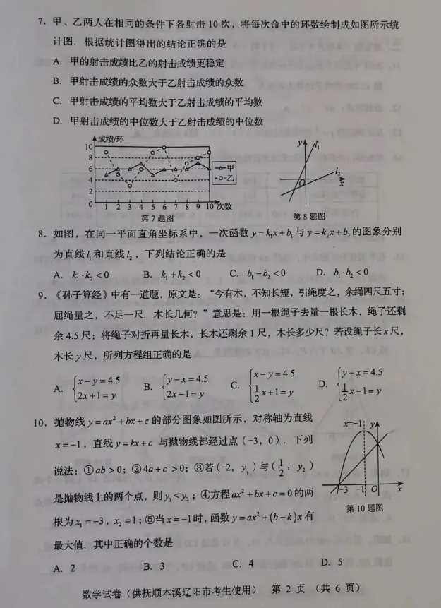 2023年抚顺市中考数学试卷真题及答案