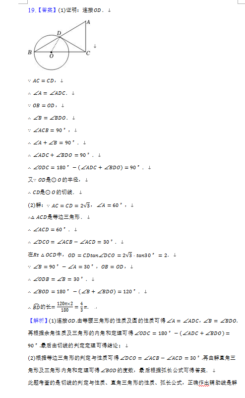 2023年阜新市中考数学试卷真题及答案