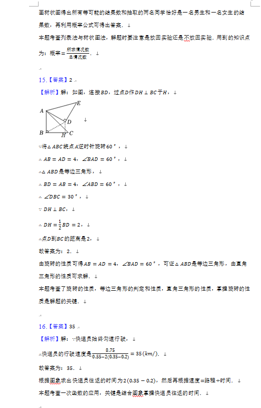 2023年阜新市中考数学试卷真题及答案