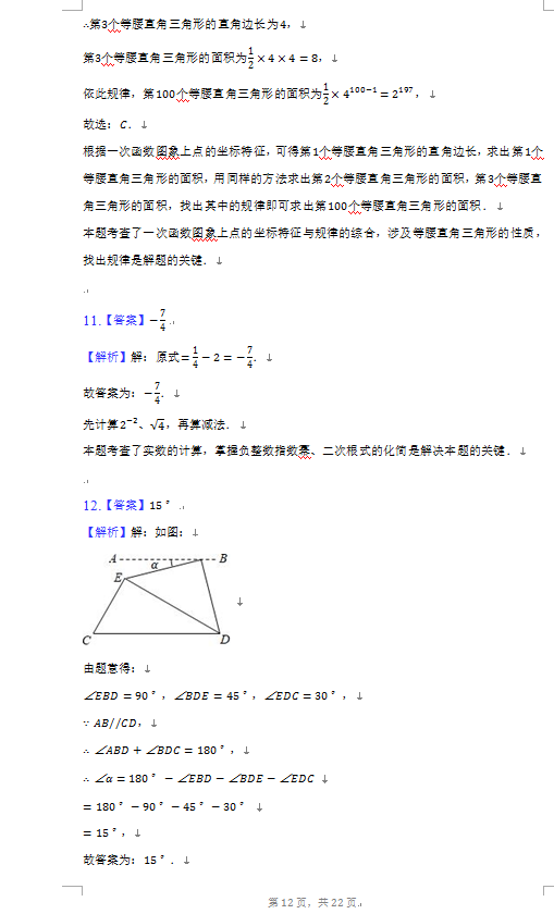 2023年阜新市中考数学试卷真题及答案