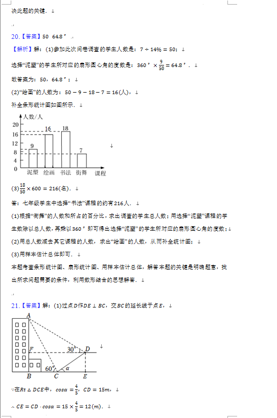 2023年阜新市中考数学试卷真题及答案