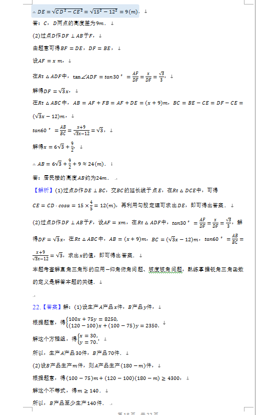 2023年阜新市中考数学试卷真题及答案