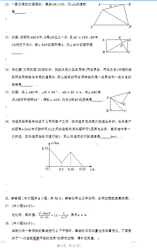 2023年阜新市中考数学试卷真题及答案