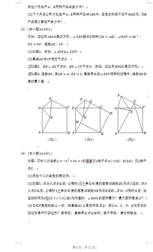 2023年阜新市中考数学试卷真题及答案