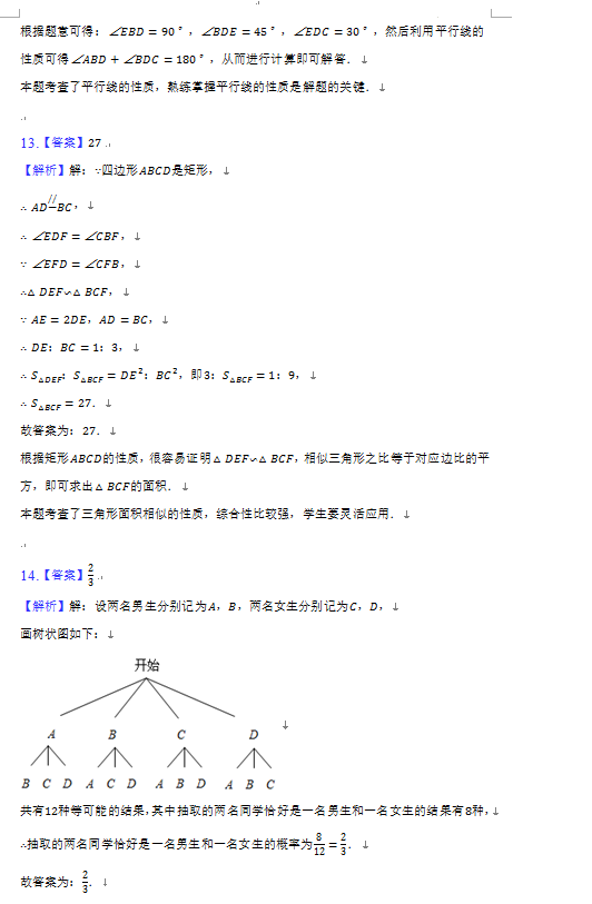 2023年阜新市中考数学试卷真题及答案