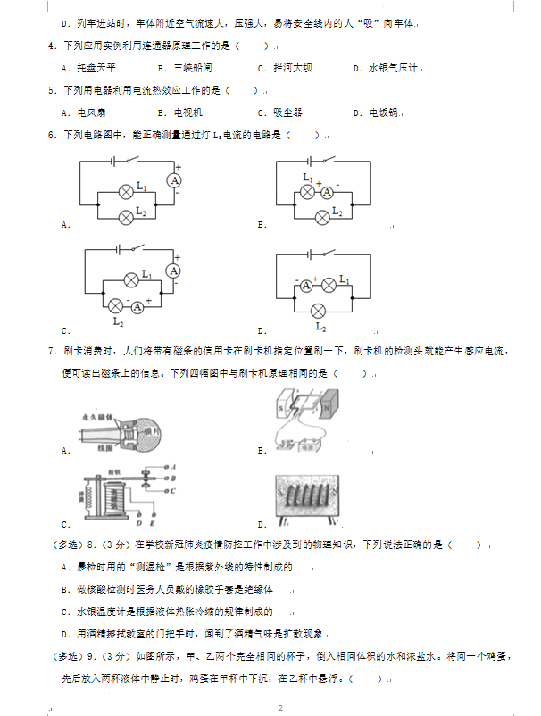 2023年阜新市中考物理试卷真题及答案