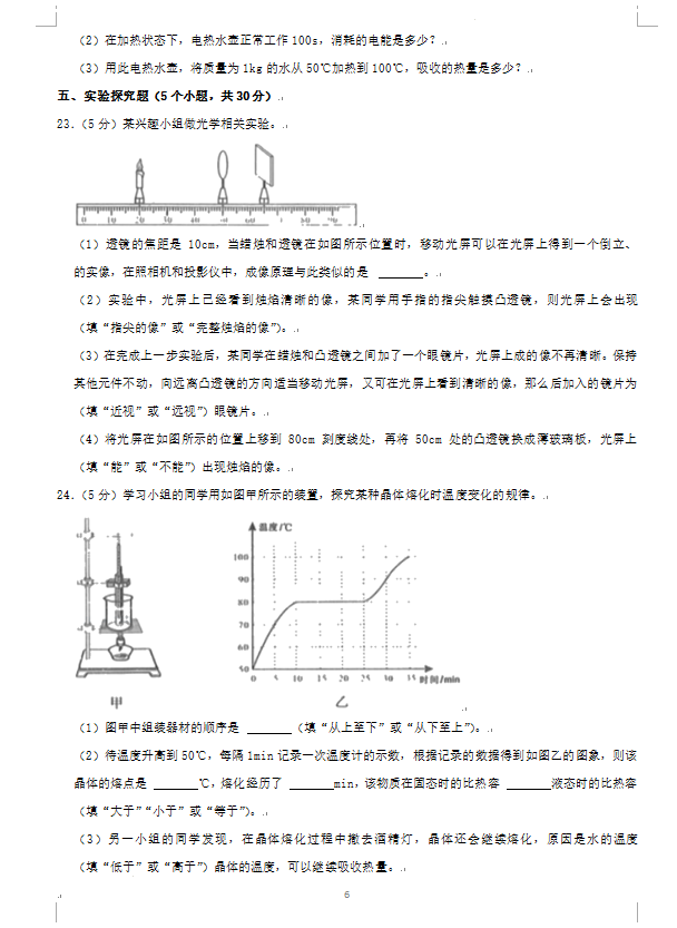 2023年阜新市中考物理试卷真题及答案