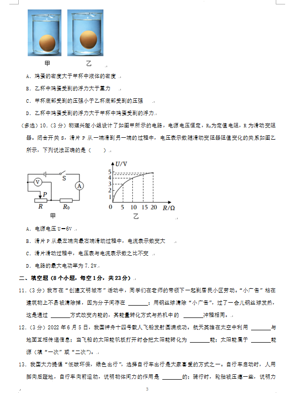 2023年阜新市中考物理试卷真题及答案