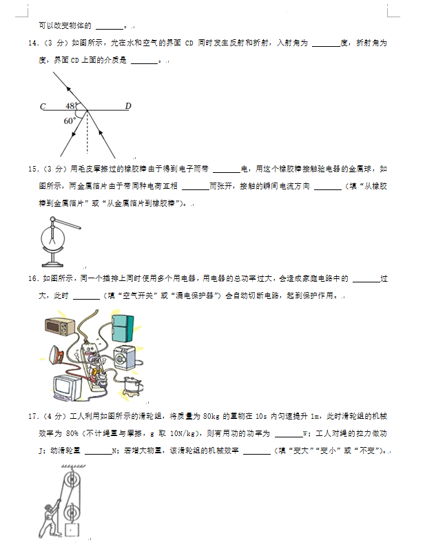 2023年阜新市中考物理试卷真题及答案