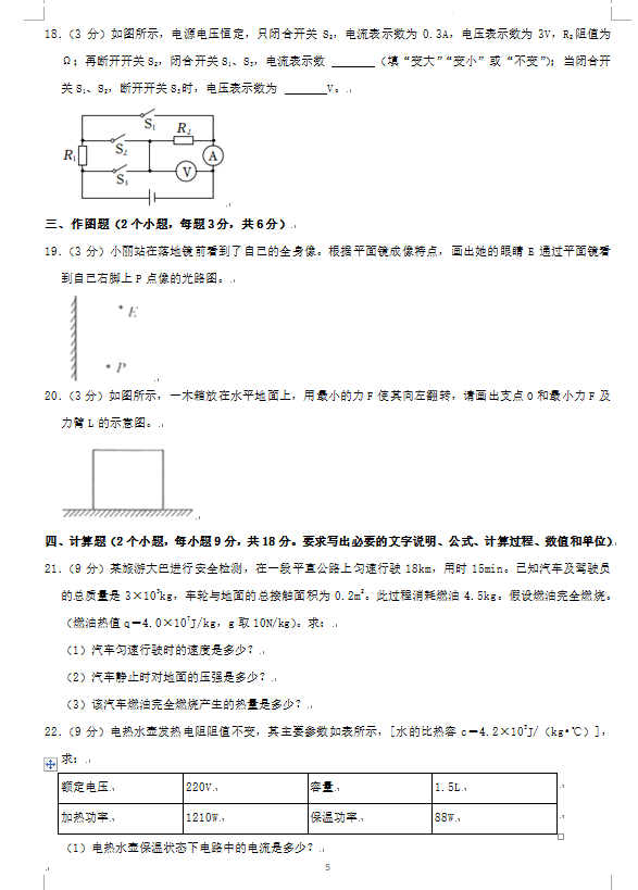 2023年阜新市中考物理试卷真题及答案