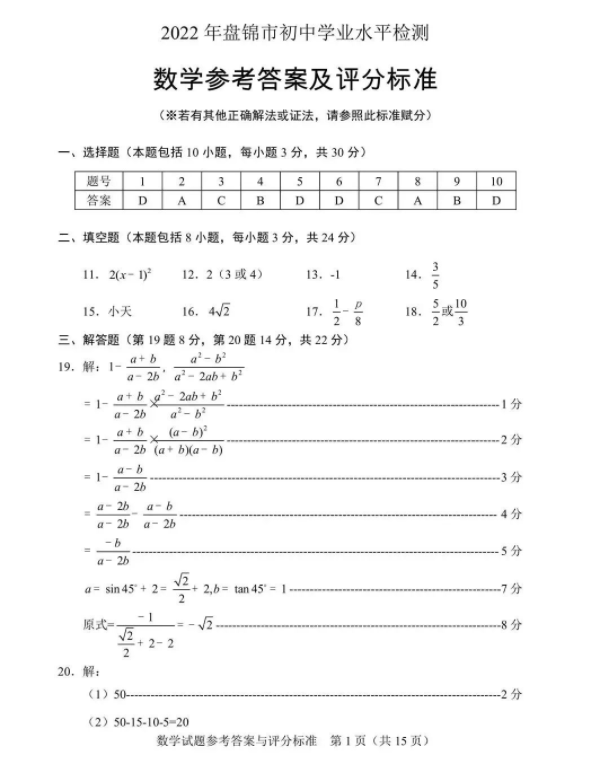 2023年盘锦市中考数学试卷真题及答案