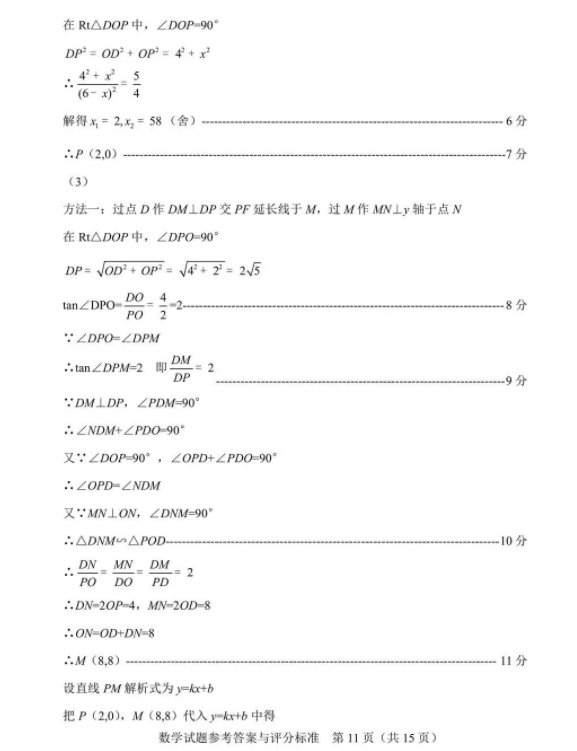 2023年盘锦市中考数学试卷真题及答案