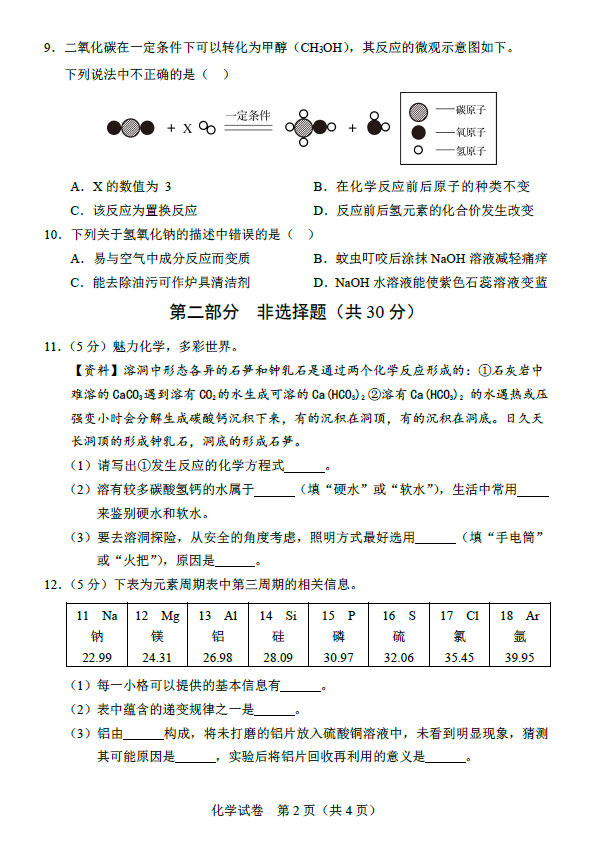 2023年盘锦市中考化学试卷真题及答案